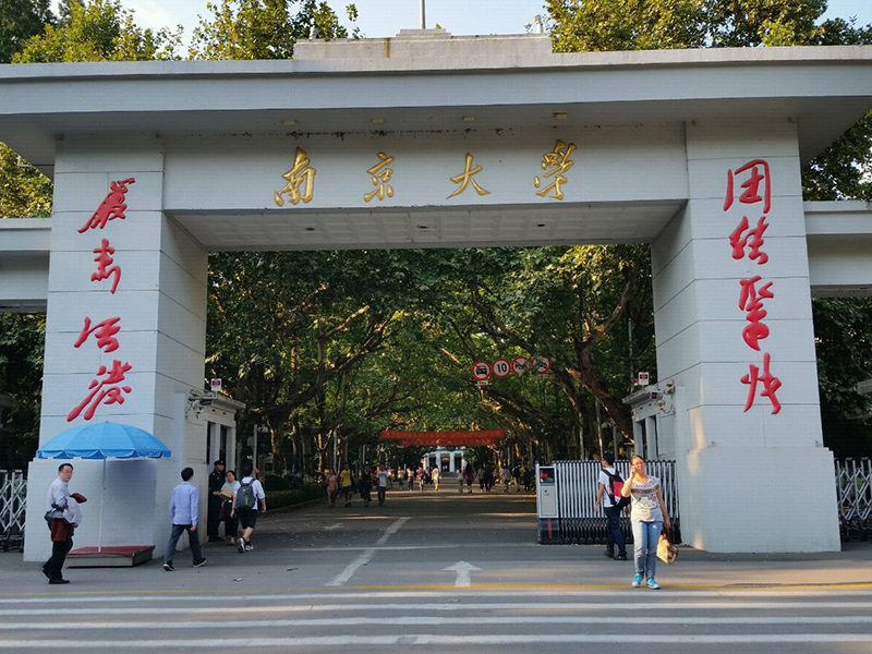 南京大学鼓楼区